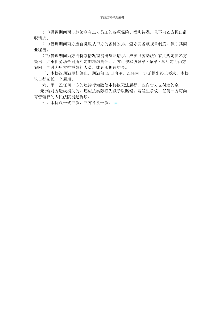 人员借调合同书_第2页