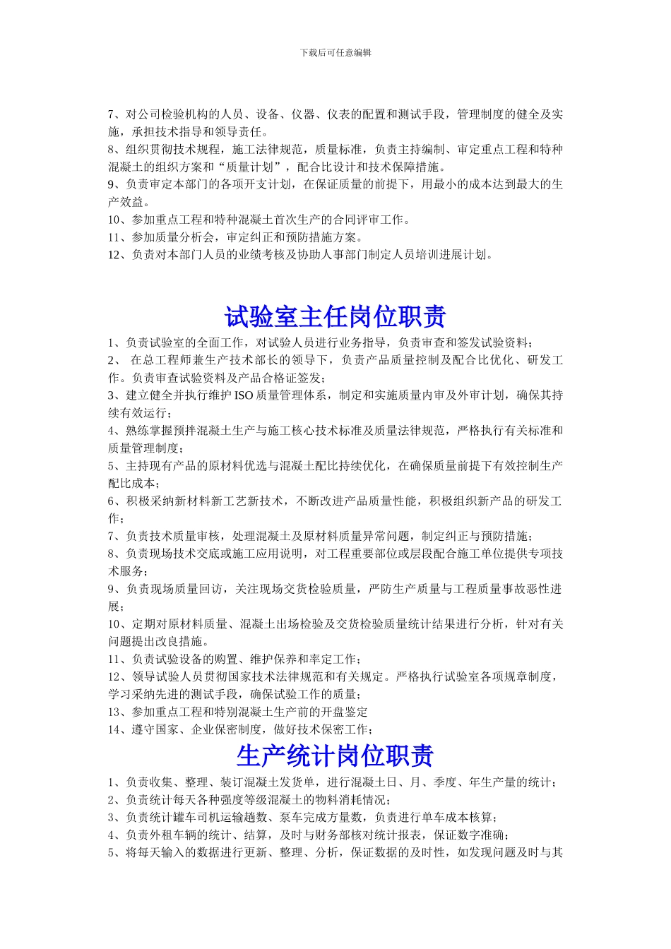 人员岗位职责内容-上墙_第2页