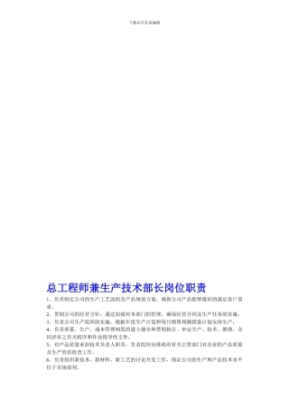 人员岗位职责内容-上墙