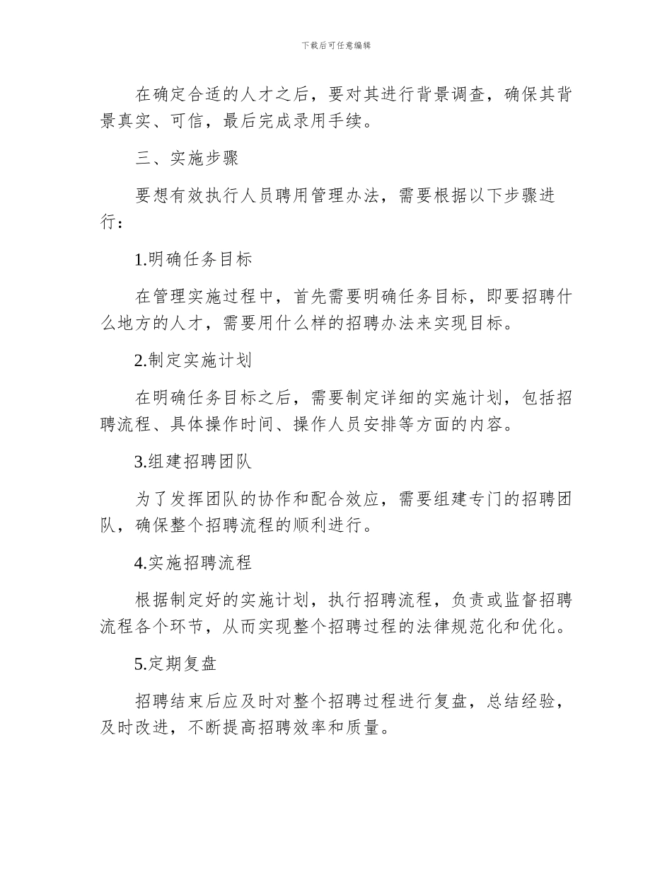 人员聘用管理办法_第3页