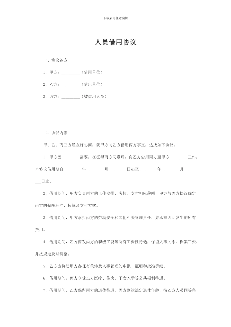 人员借用协议_第1页