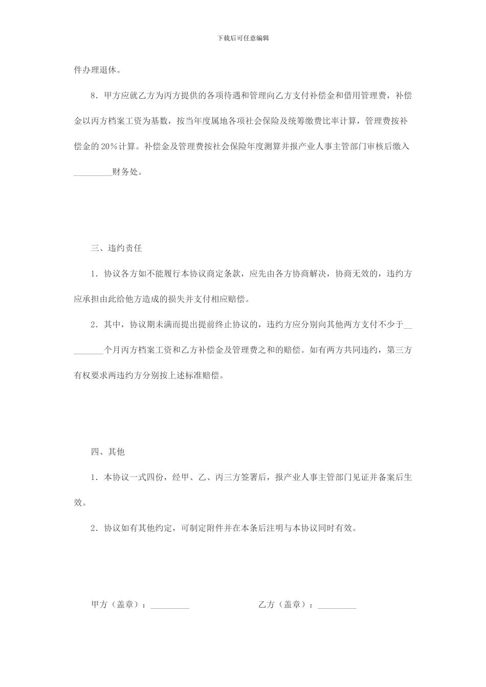 人员借用协议_第2页