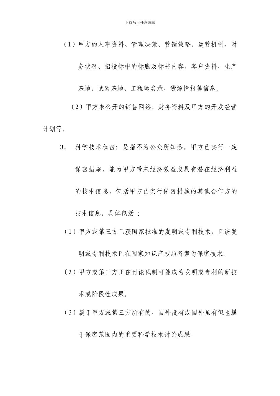 人员保密协议_第2页