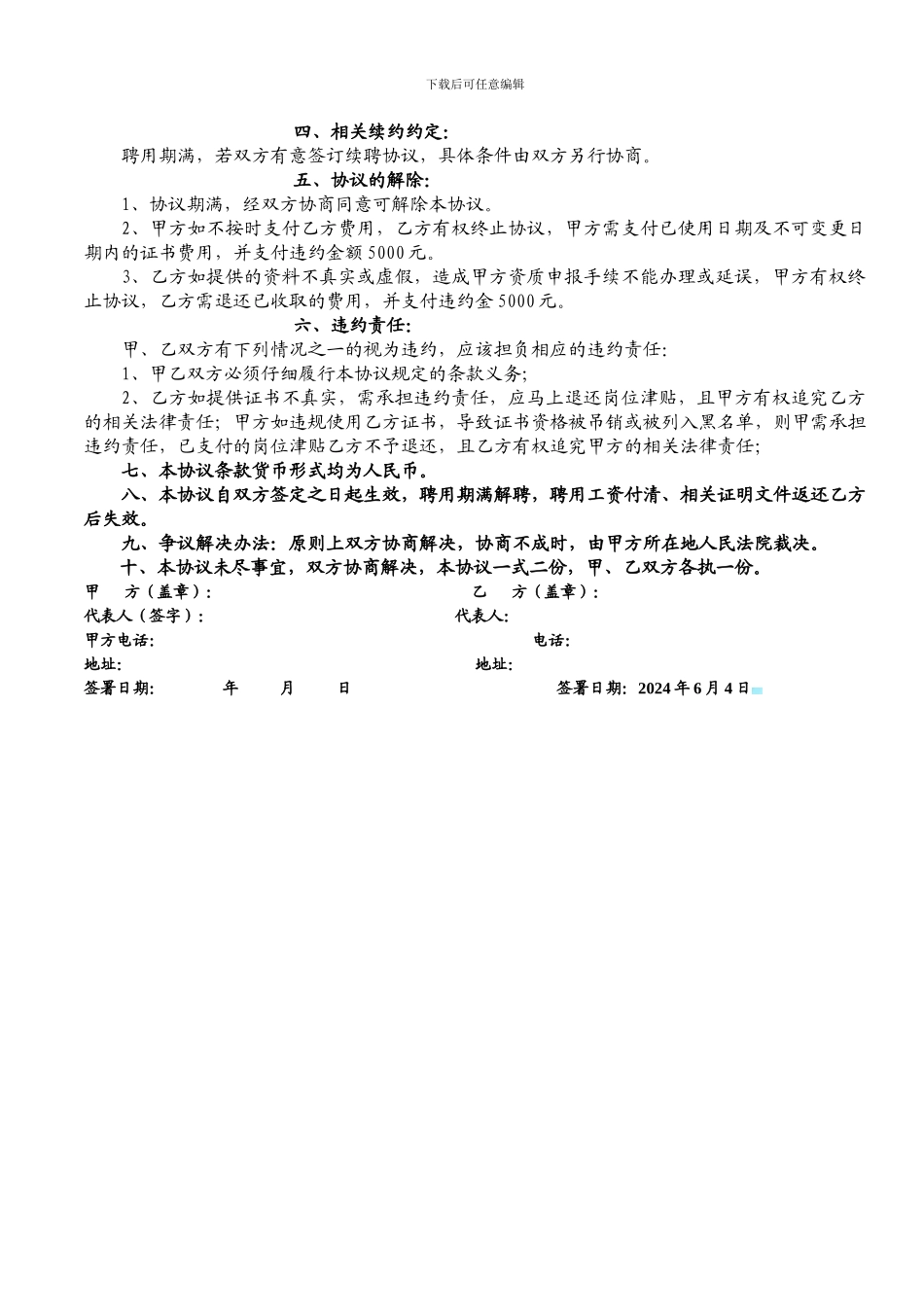 人员聘用协议书---_第2页