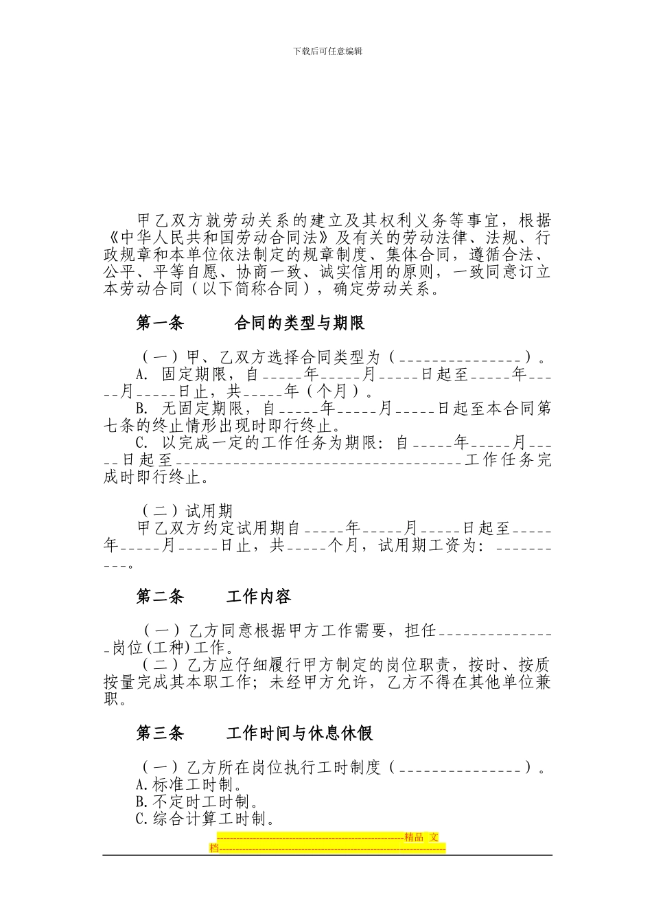人和房地产开发有限公司劳动合同_第2页