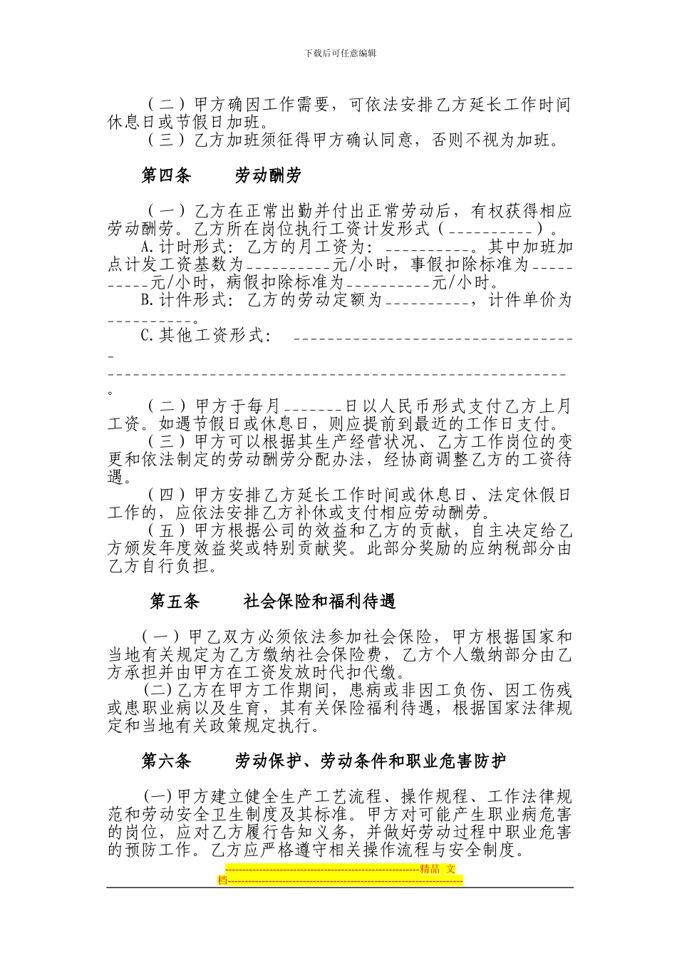 人和房地产开发有限公司劳动合同_第3页