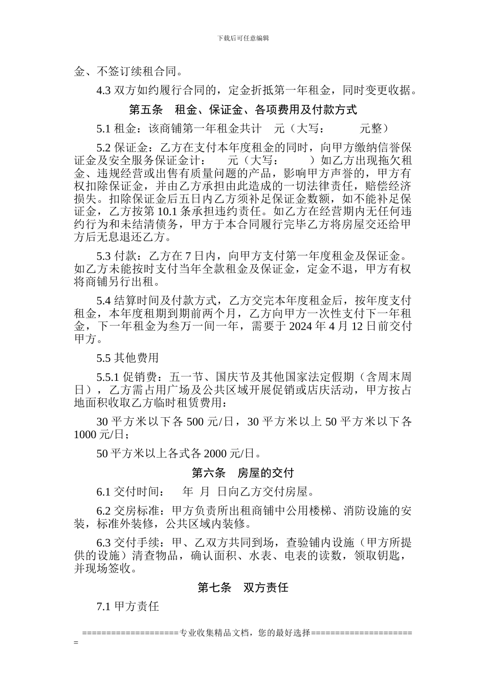 人和路商业街商铺租赁合同_第2页