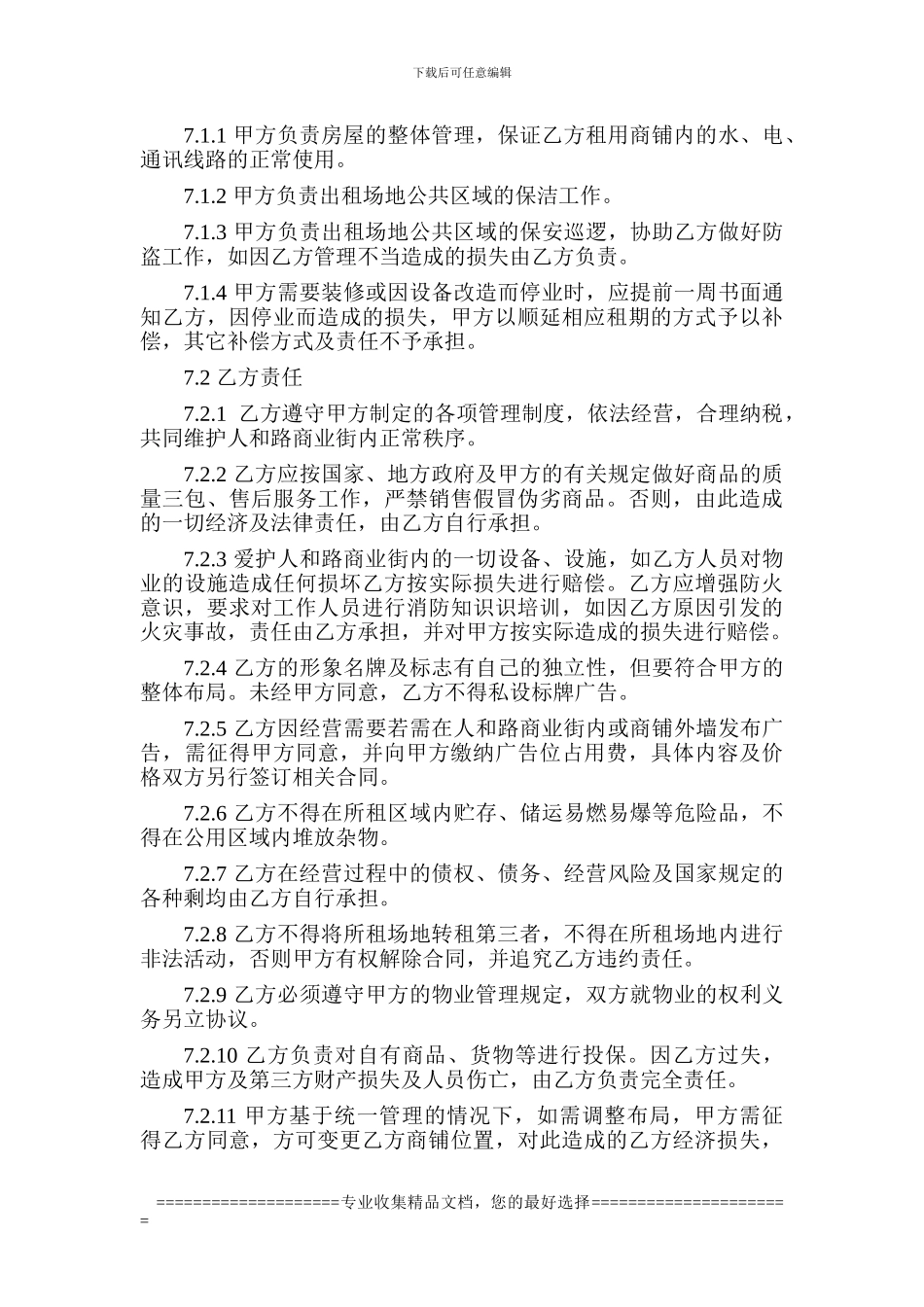 人和路商业街商铺租赁合同_第3页