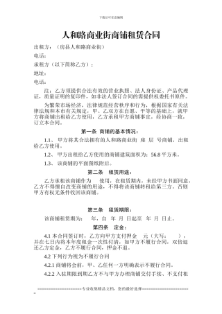 人和路商业街商铺租赁合同