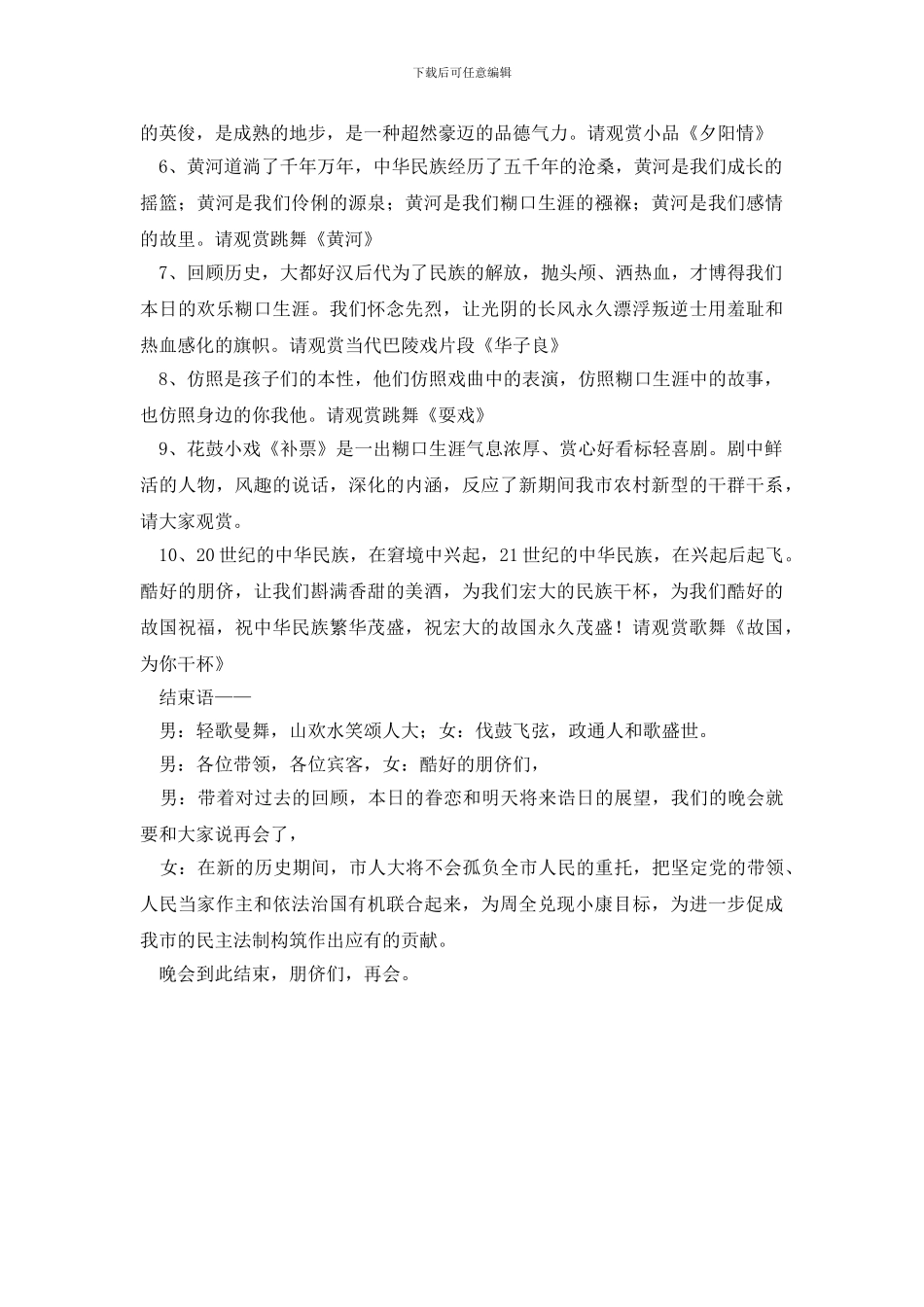 人大晚会主持词范文_第2页