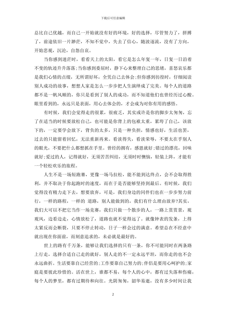 人在旅途心得作文_第2页