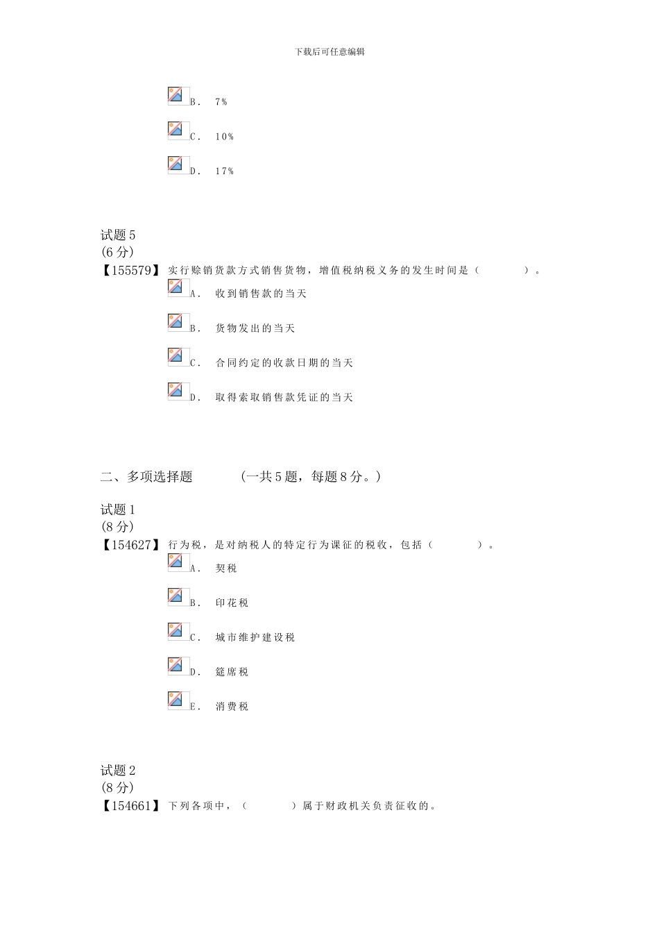 人大税法第二版部分作业_第2页