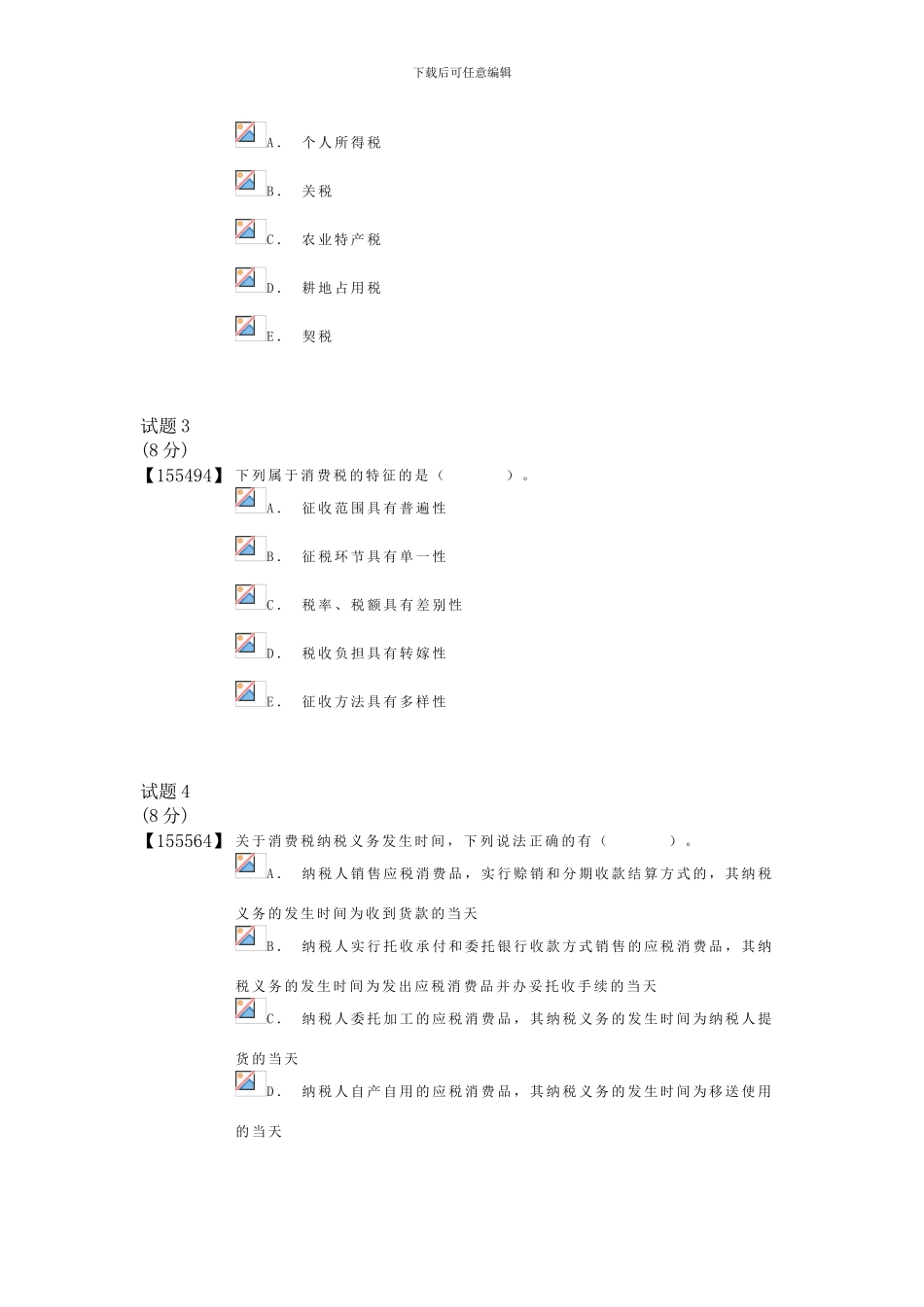 人大税法第二版部分作业_第3页