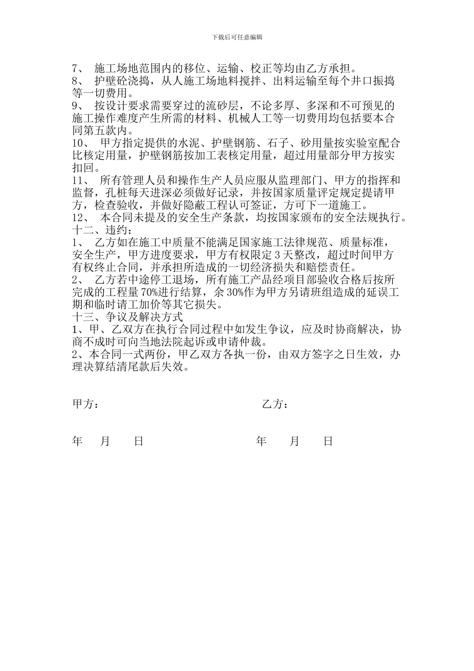 人工挖孔桩劳务合同_第3页