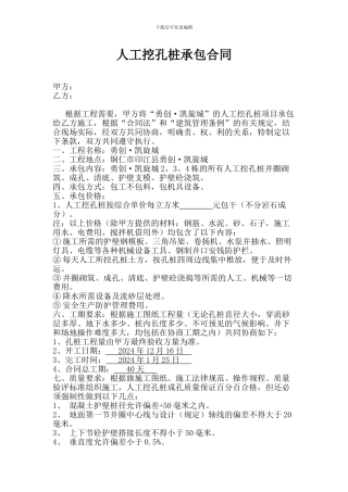 人工挖孔桩劳务合同