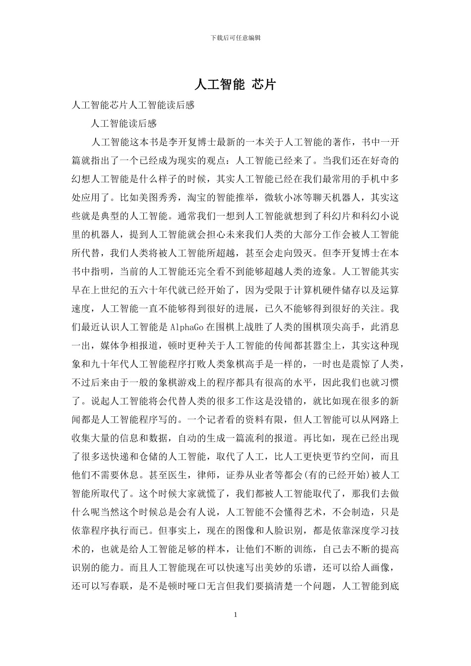 人工智能-芯片_第1页