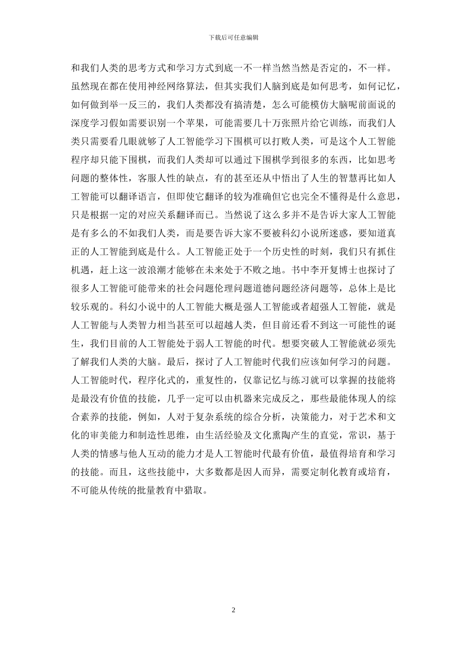 人工智能-芯片_第2页