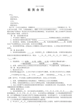 人工湖租赁合同