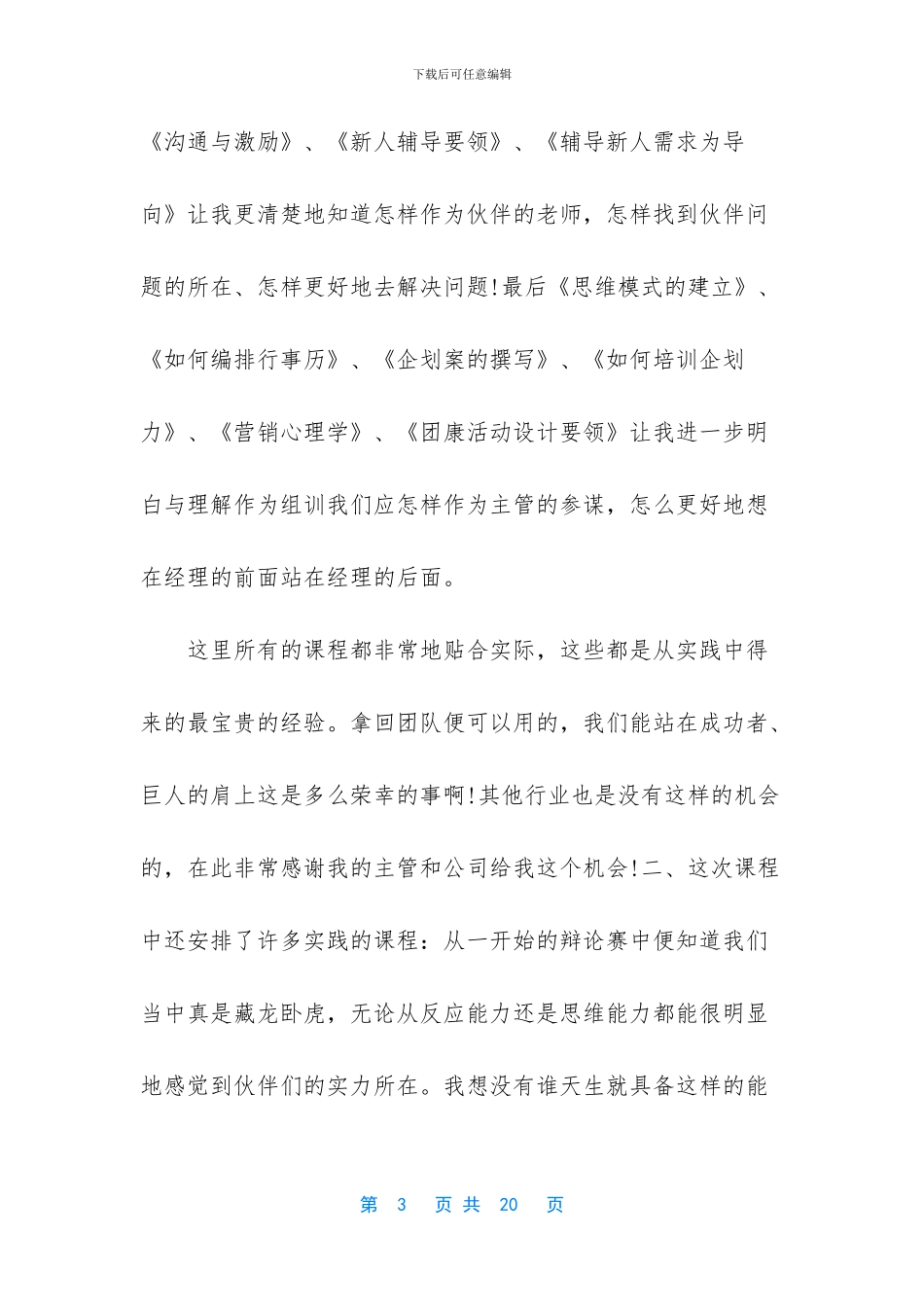 人寿保险培训心得300字_第3页