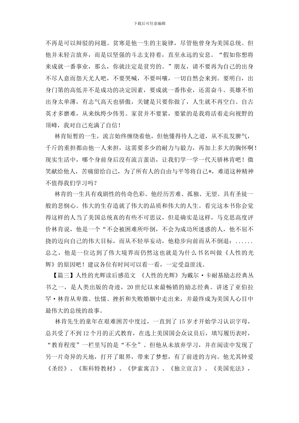 人性的光辉读后感范文_第2页