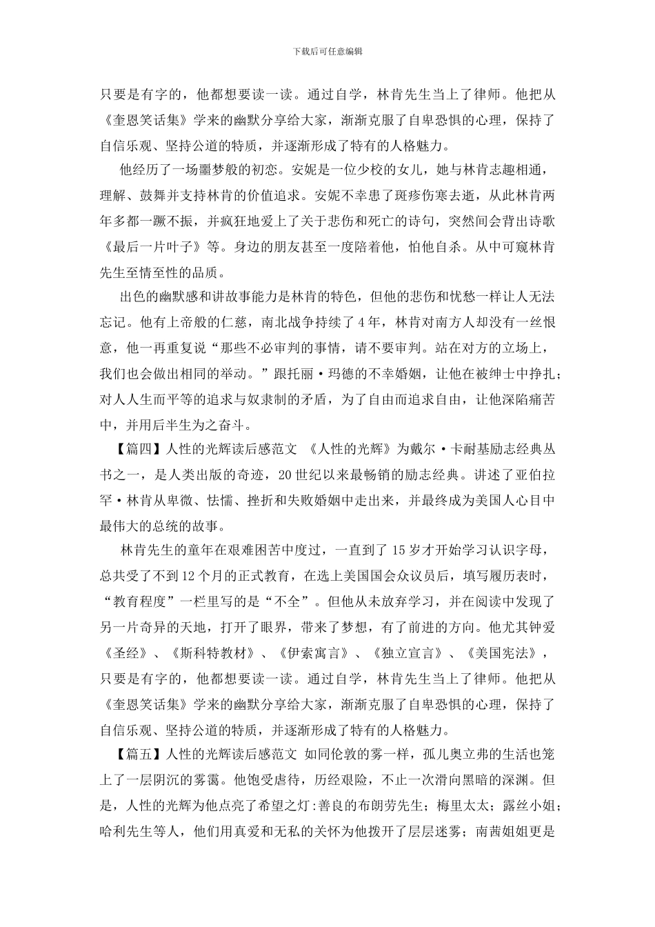 人性的光辉读后感范文_第3页