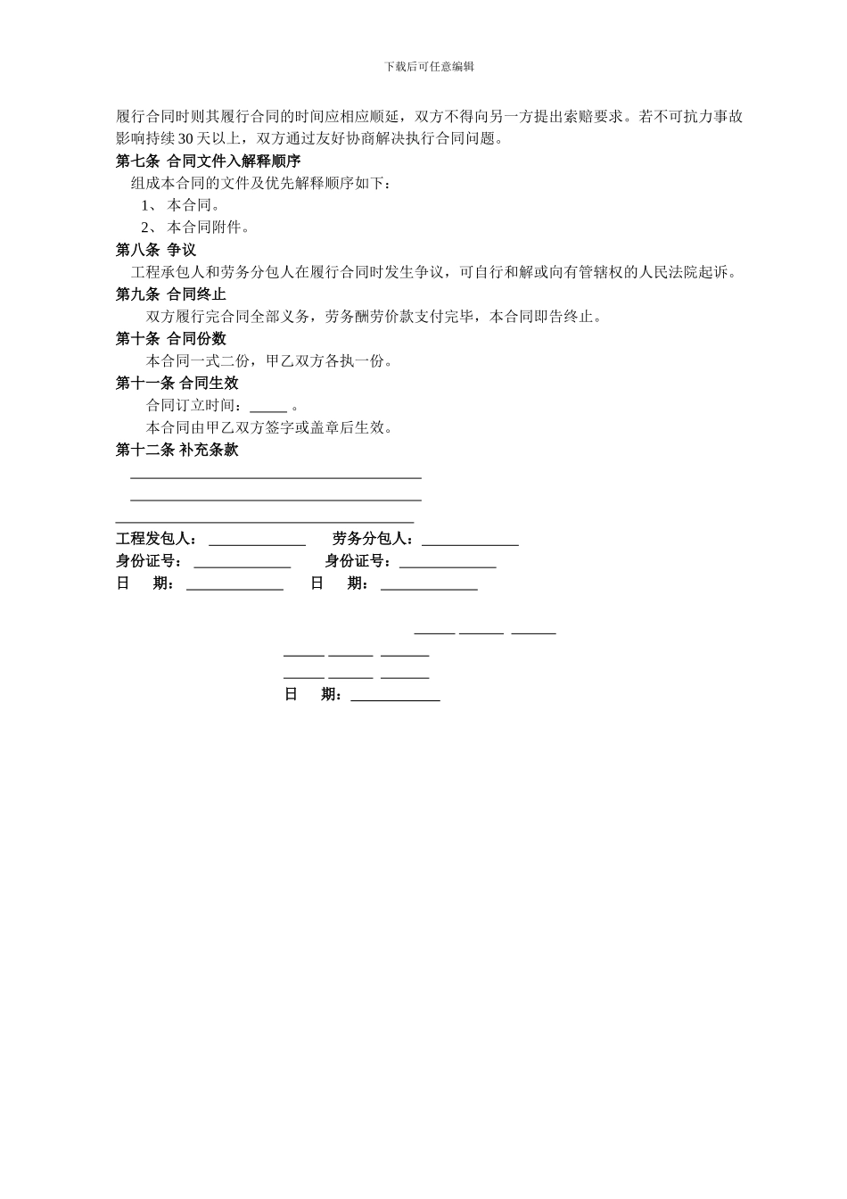 人工挖孔桩工人劳务分包合同_第2页