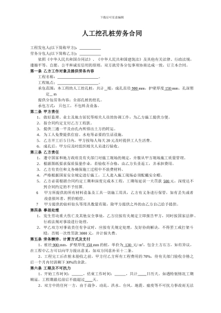 人工挖孔桩工人劳务分包合同