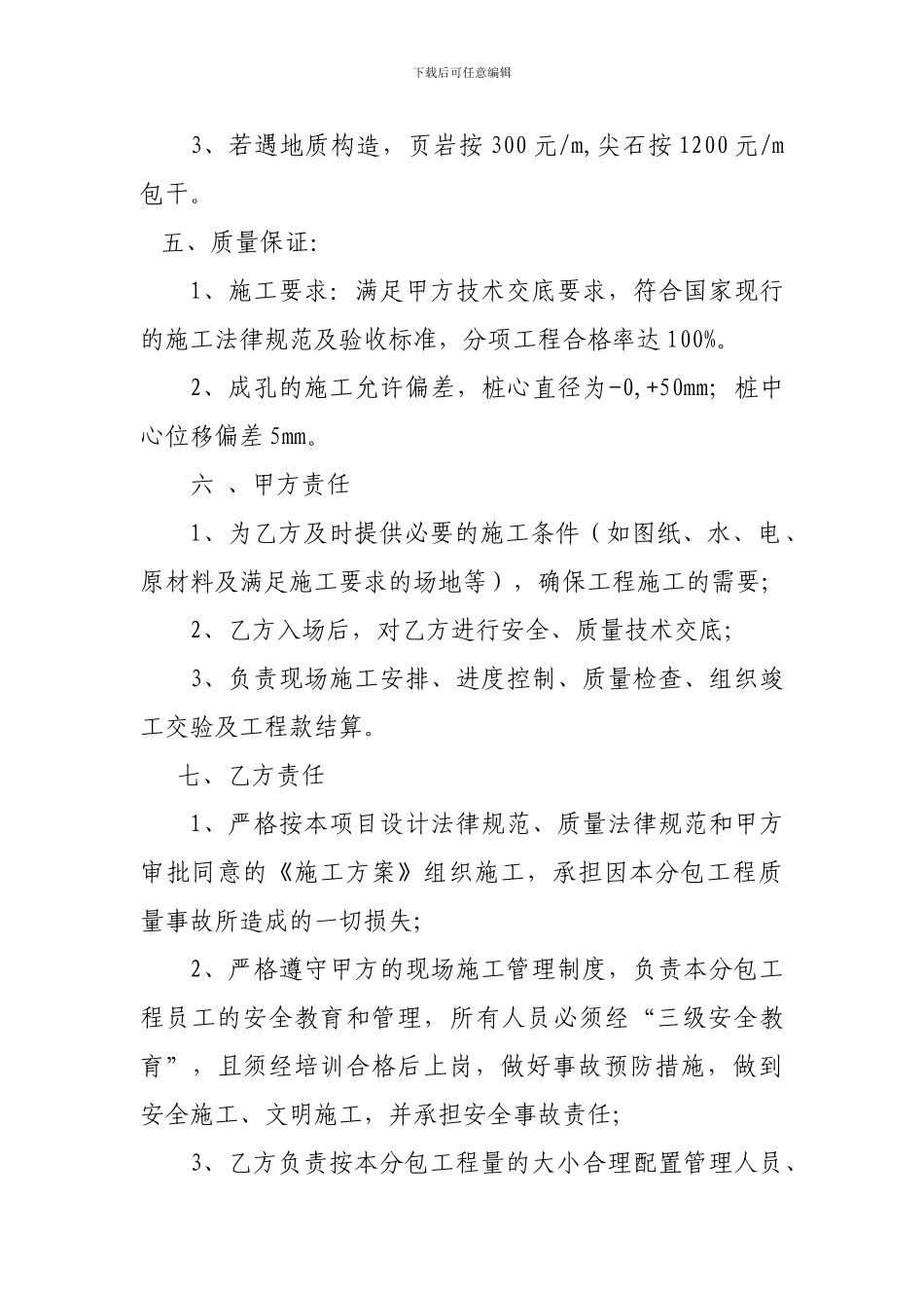 人工挖孔桩劳务分包合同-_第2页