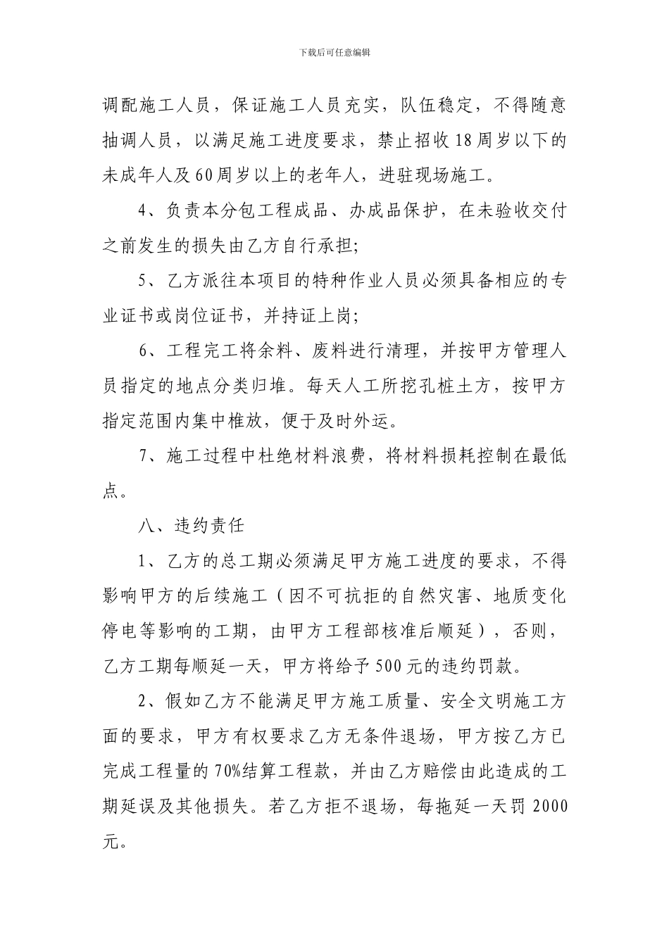 人工挖孔桩劳务分包合同-_第3页