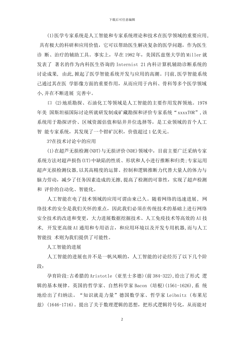 人工智能发展及应用_第2页