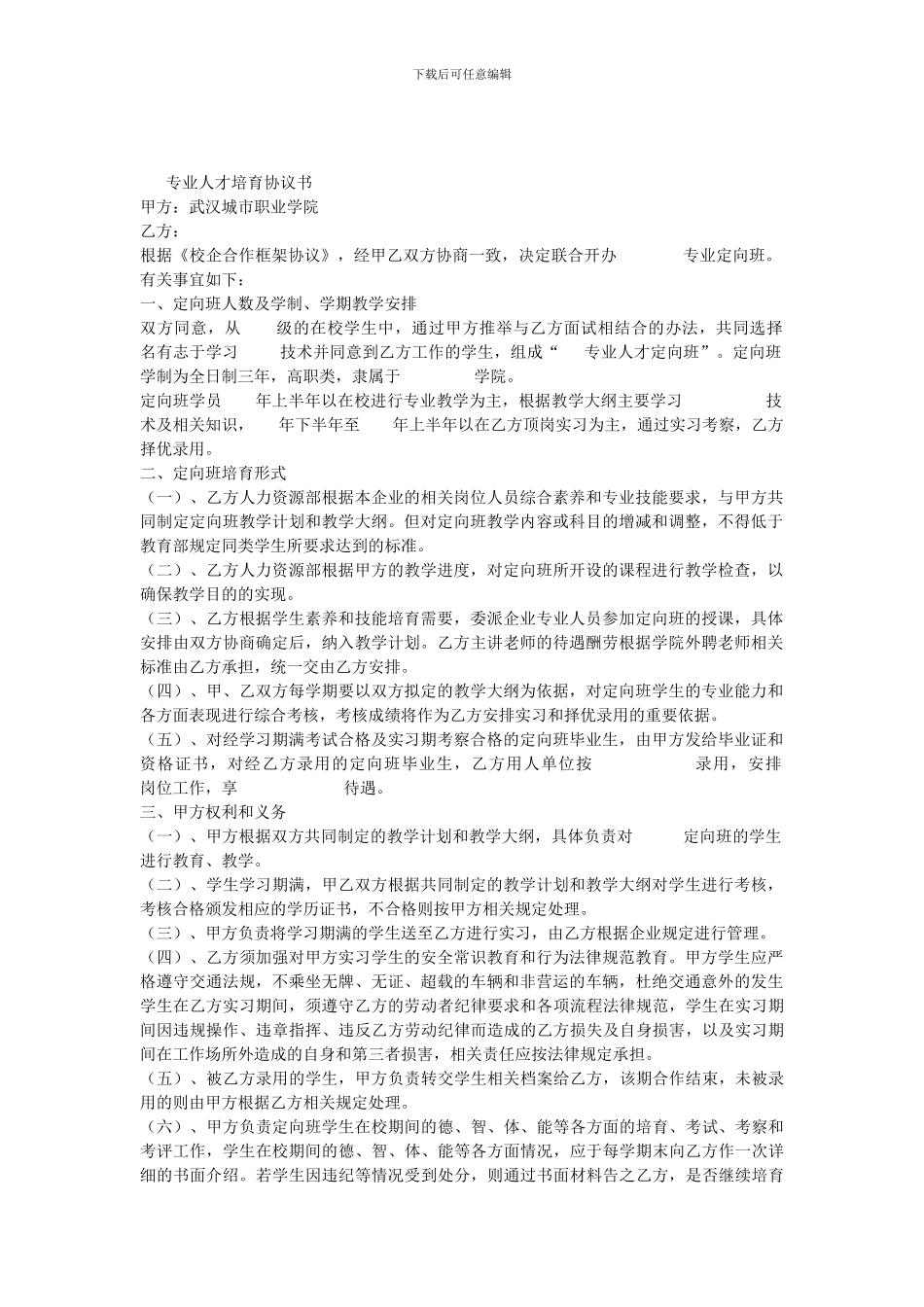 人才培养协议_第1页