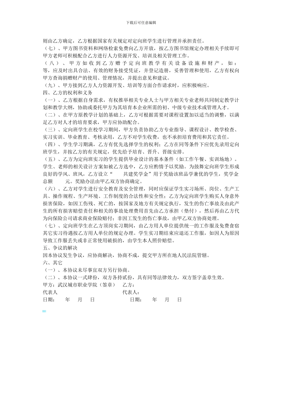 人才培养协议_第2页