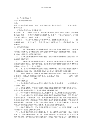 人才培养协议