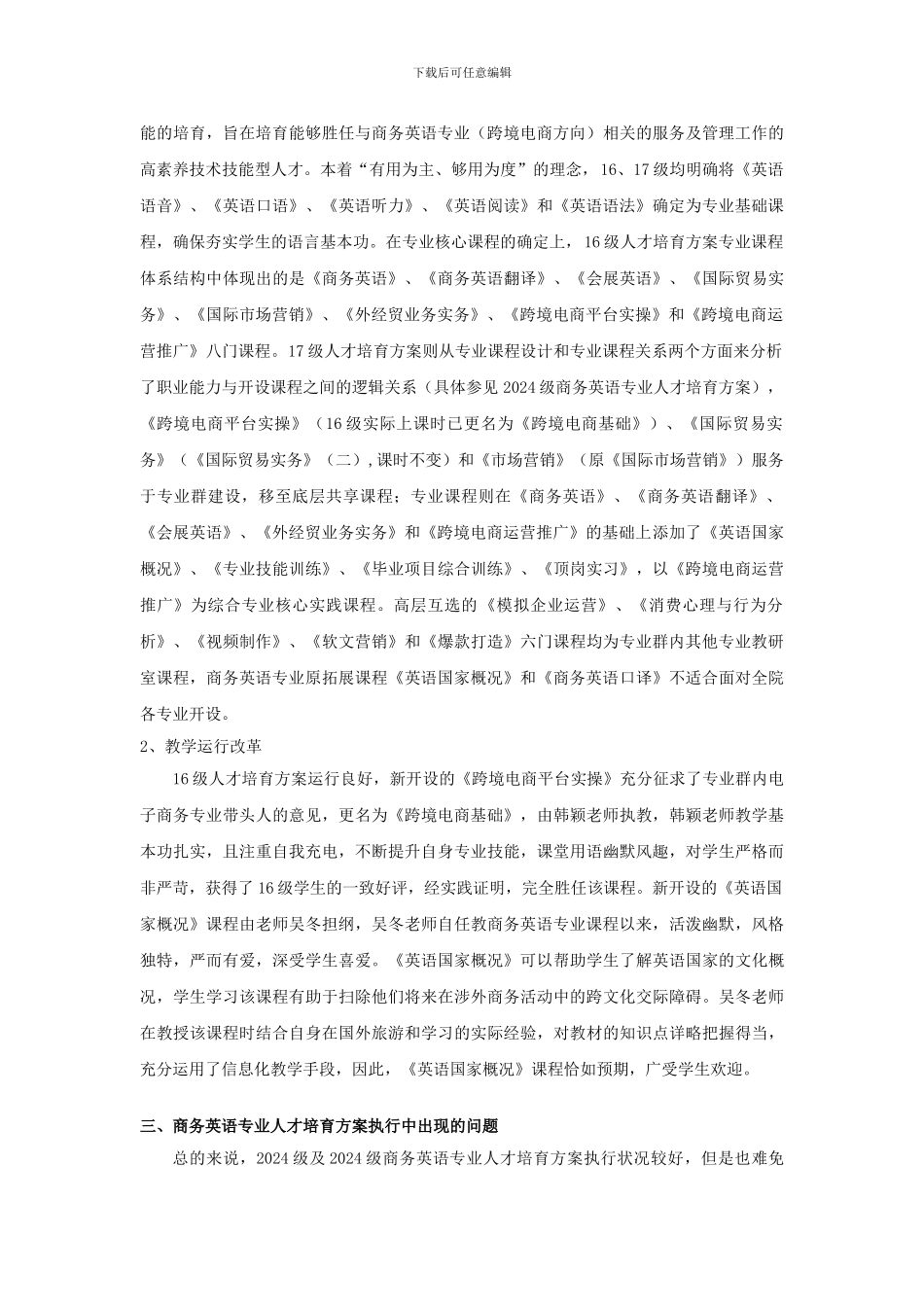 人才培养方案执行情况分析与总结_第2页