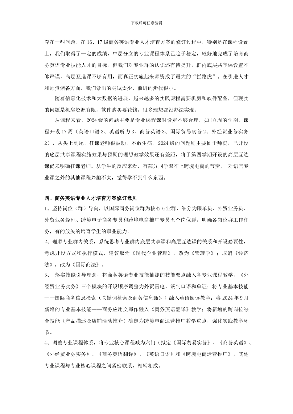 人才培养方案执行情况分析与总结_第3页