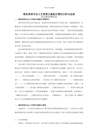 人才培养方案执行情况分析与总结