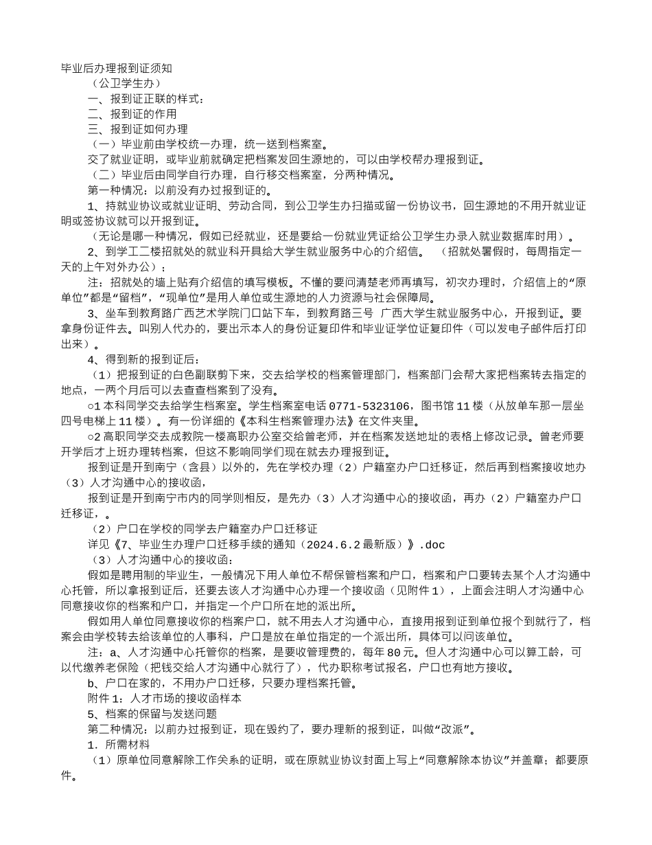 人才交流中心开接收函_第1页