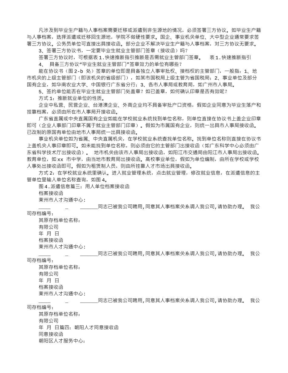人才交流中心开接收函_第3页
