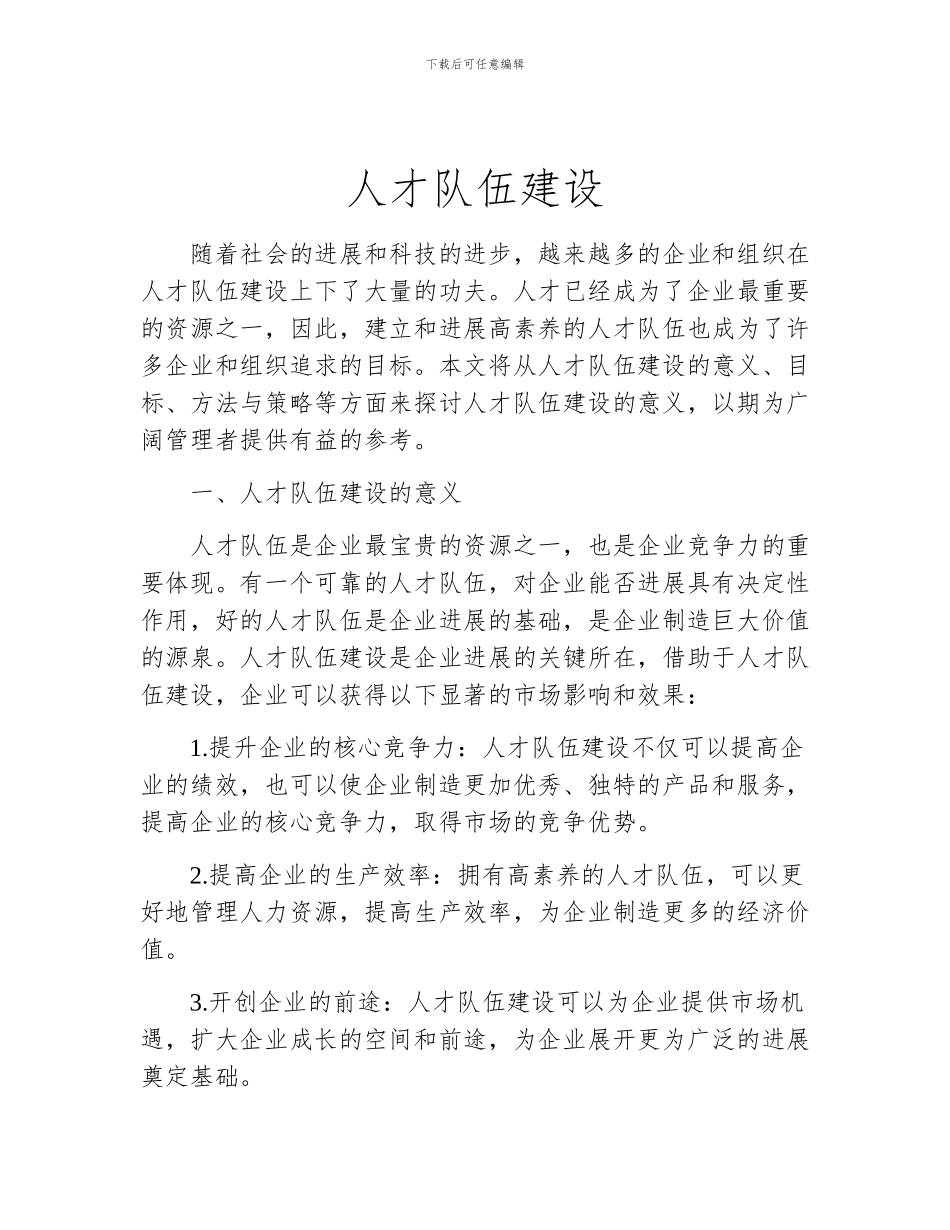 人才队伍建设_第1页