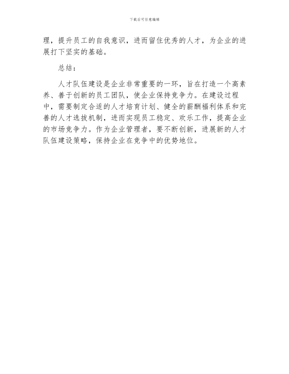 人才队伍建设_第3页