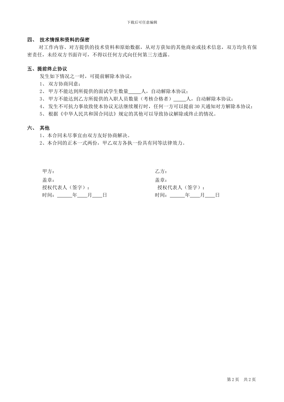 人才定向培养合作协议_第2页