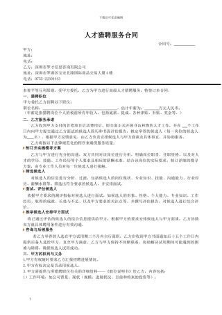 人才猎聘服务合同