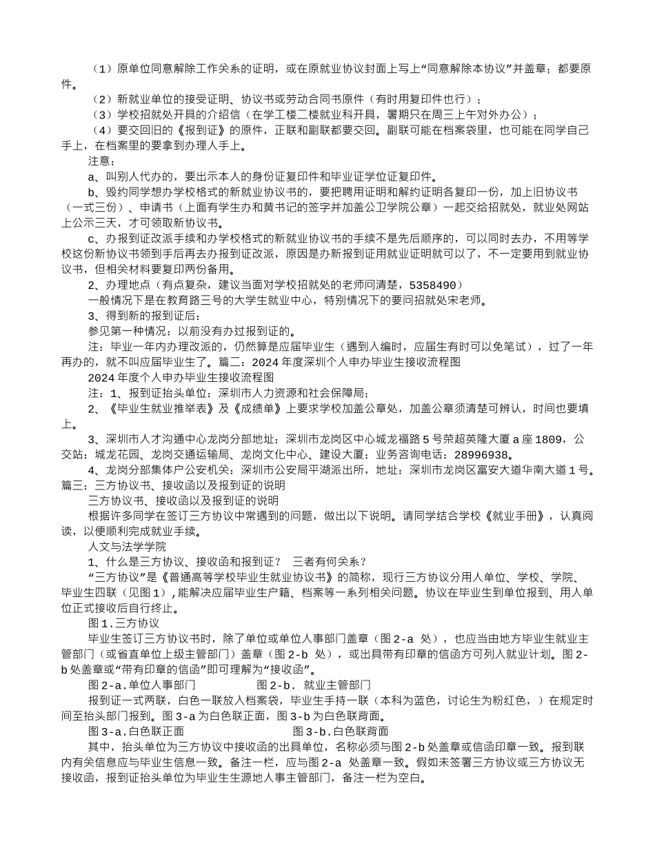 人才市场办理接收函_第2页