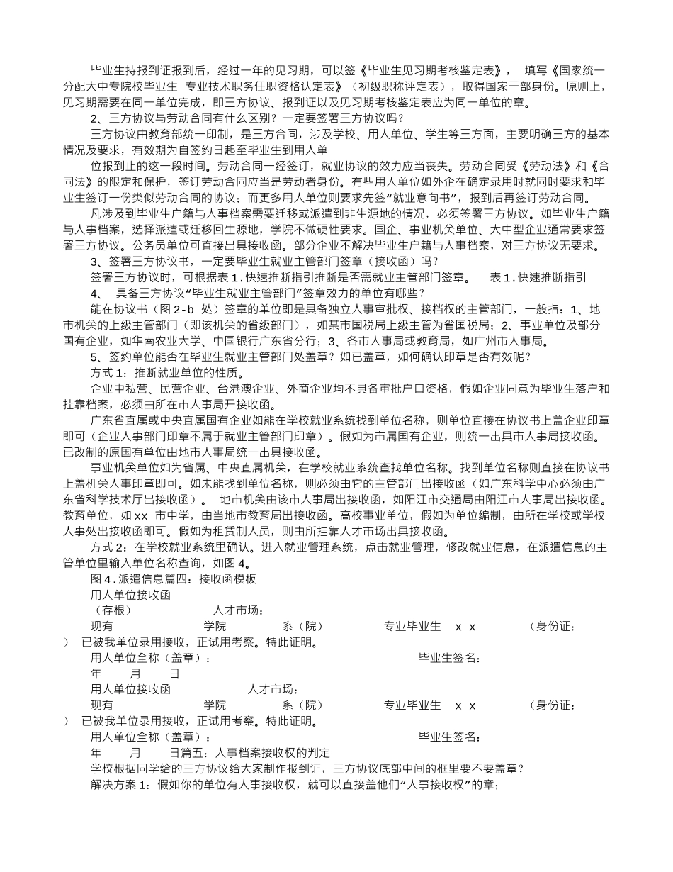 人才市场办理接收函_第3页