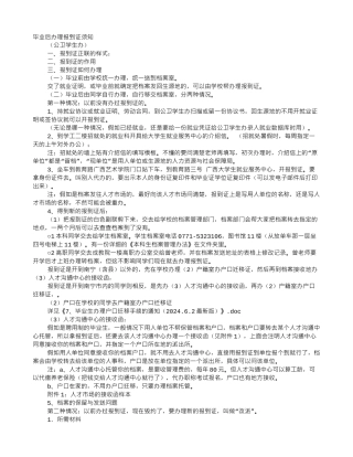 人才市场办理接收函