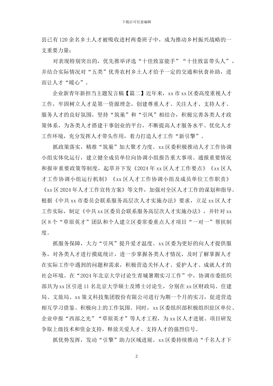 人才工作经验总结_第2页