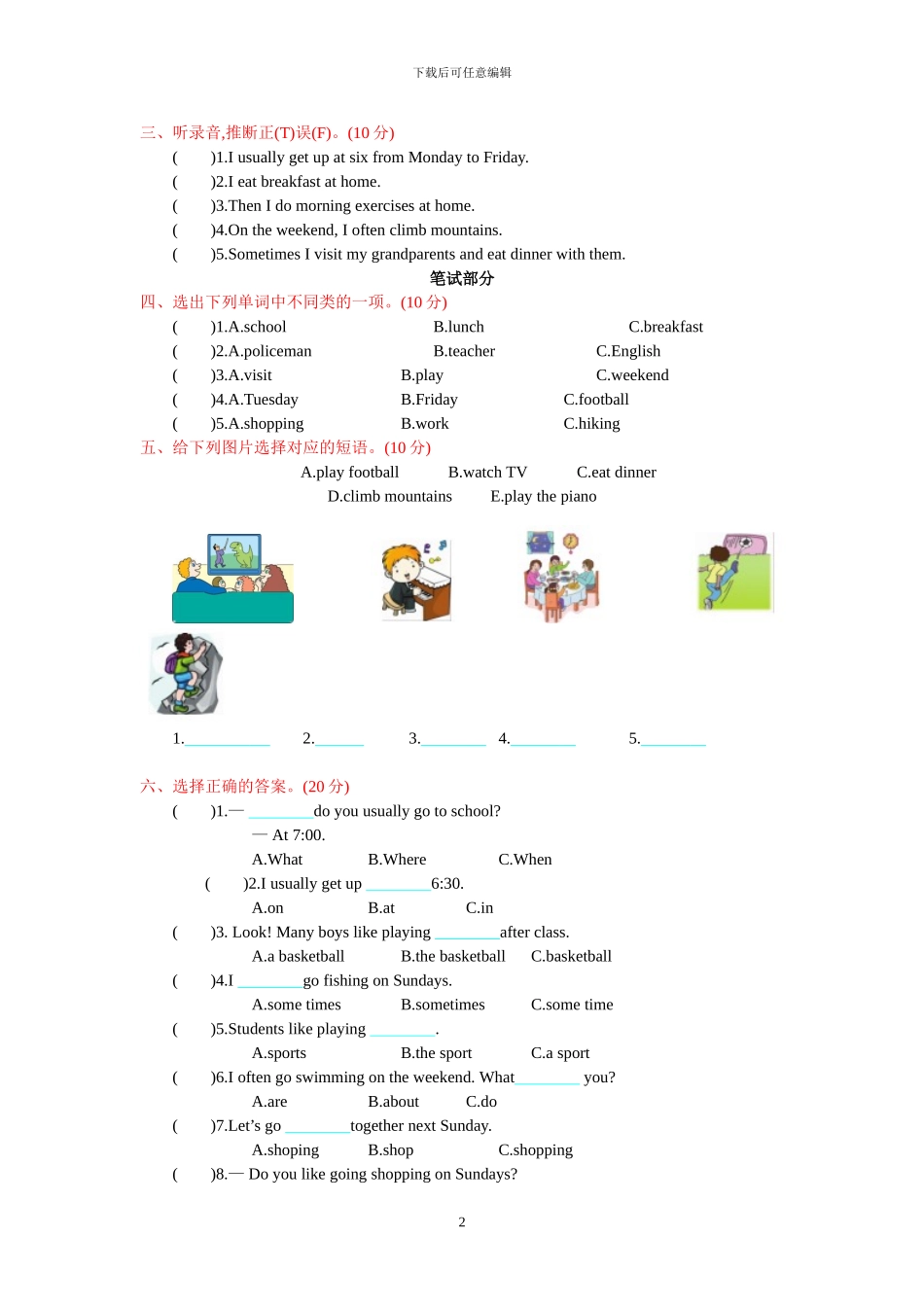 人教PEP版五年级下册英语全套单元试卷和知识清单_第2页