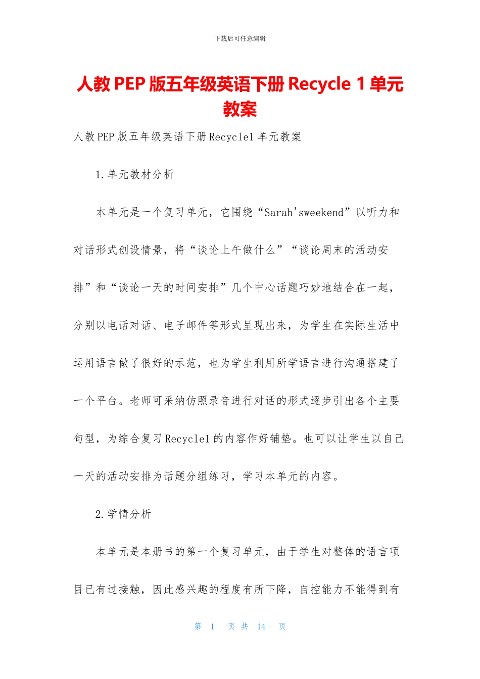 人教PEP版五年级英语下册Recycle-1单元教案_第1页