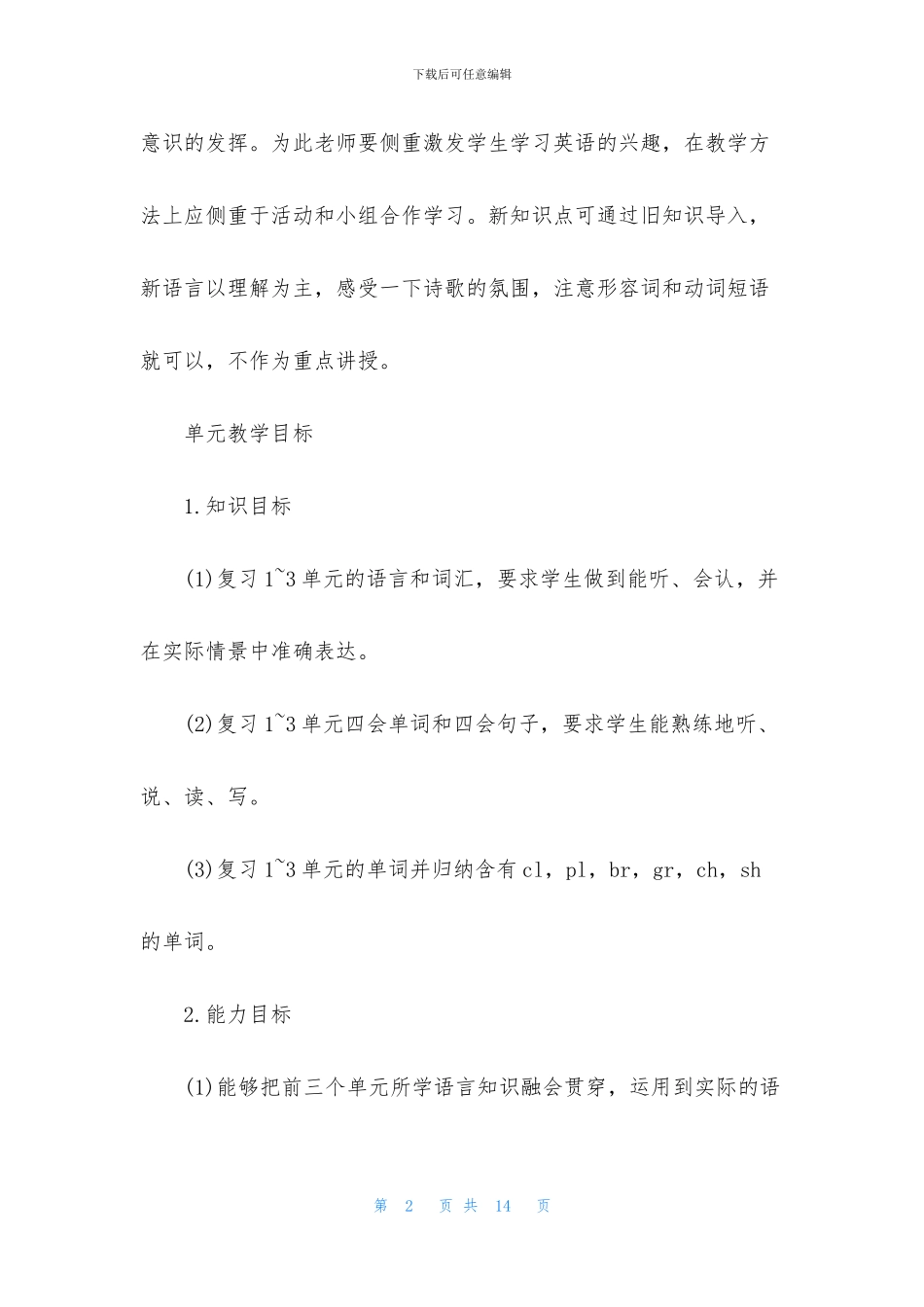 人教PEP版五年级英语下册Recycle-1单元教案_第2页