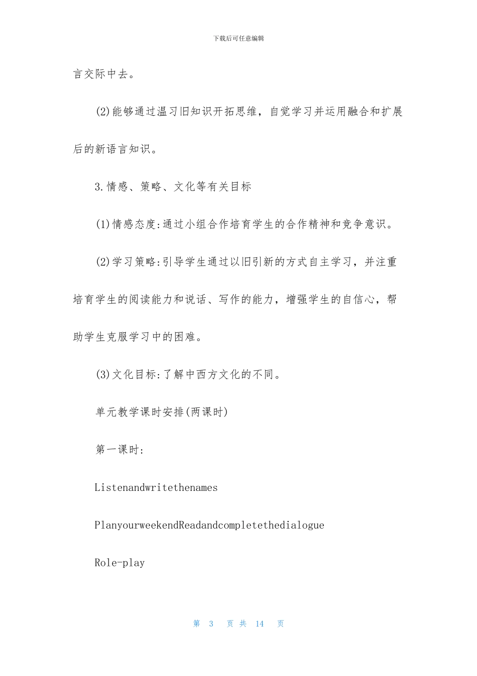 人教PEP版五年级英语下册Recycle-1单元教案_第3页